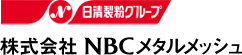 株式会社NBCメタルメッシュ